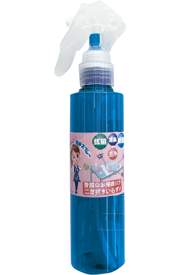 洗浄スプレー